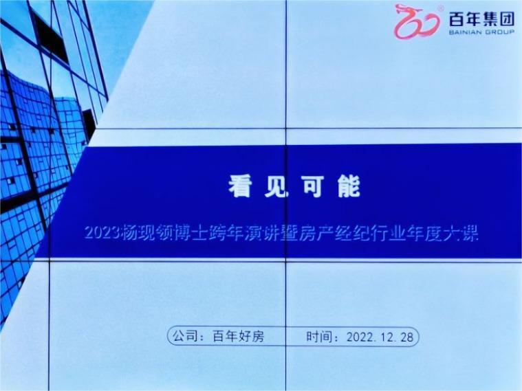 百年好房召開(kāi)房產(chǎn)中介業(yè)務(wù)學(xué)習(xí)會(huì)