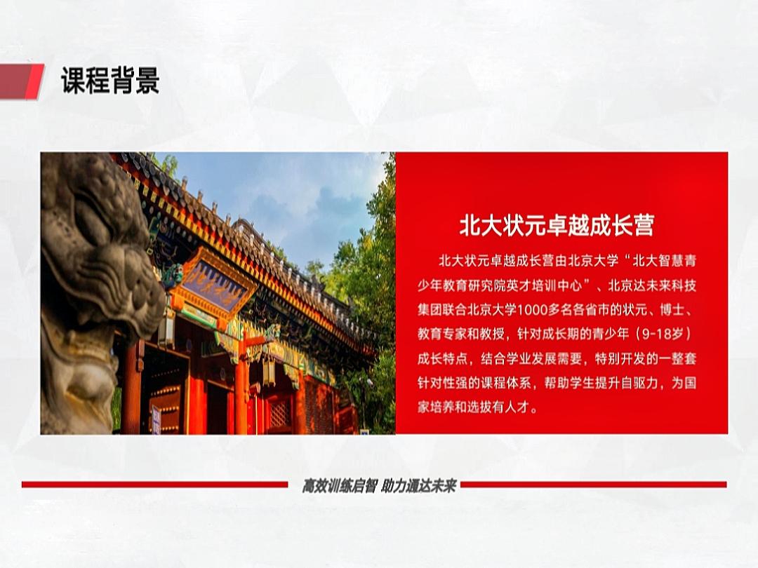 我到北大去上學(xué) -2024全國(guó)中小學(xué)生北大狀元卓越營(yíng)