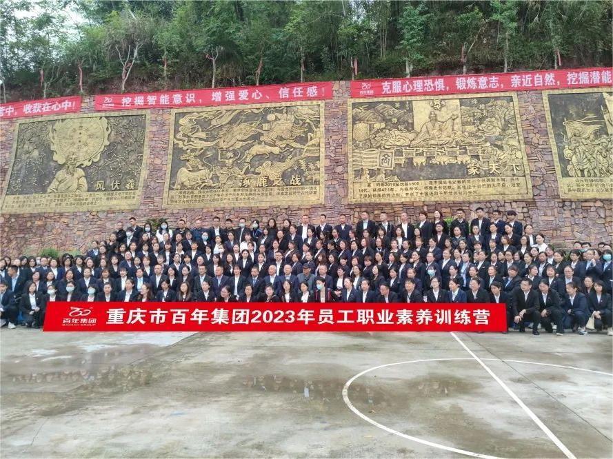 攜手共贏｜百年集團(tuán)2023年度培訓(xùn)會(huì)圓滿(mǎn)完成
