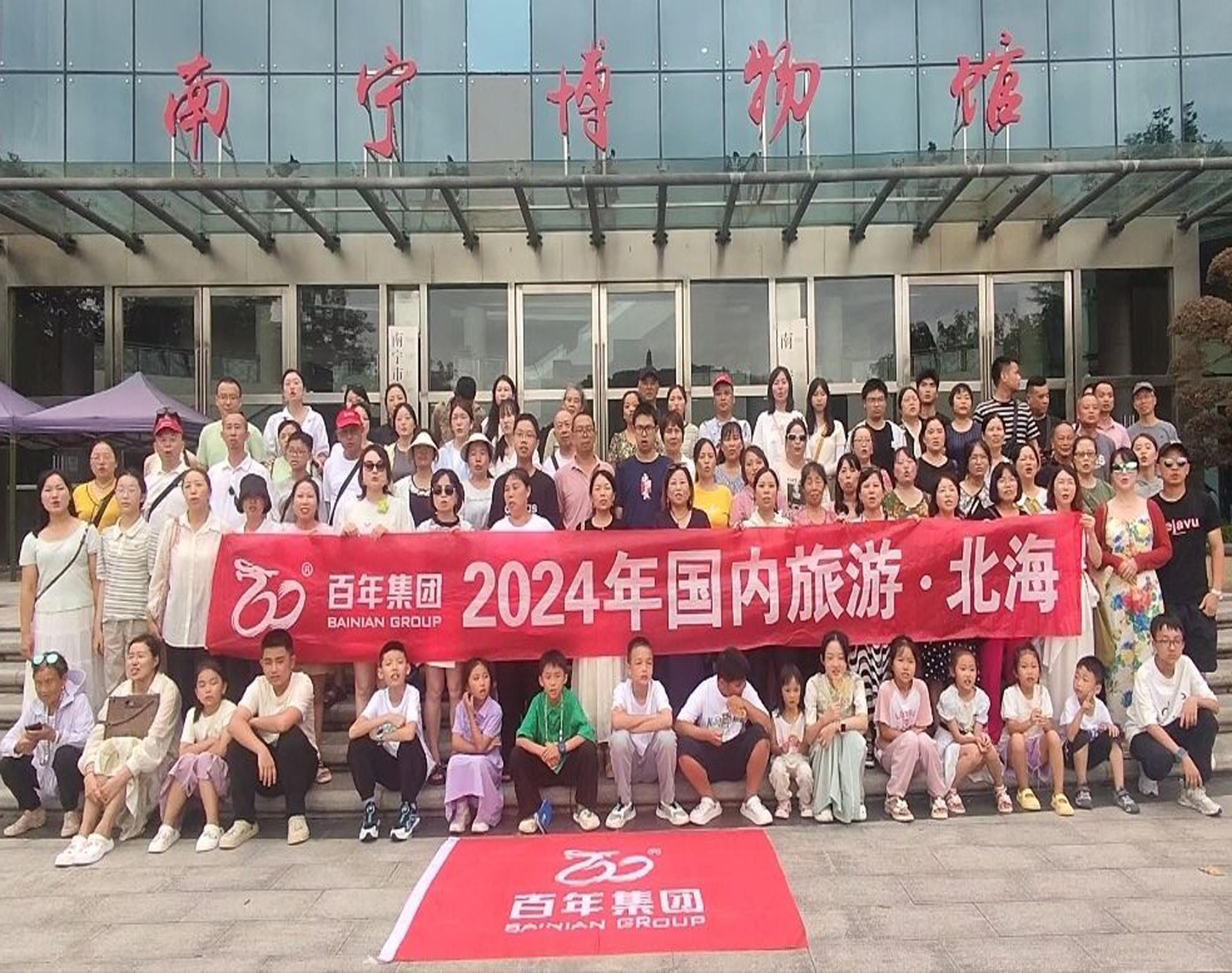 共享美好，共同探索 I 百年集團(tuán)2024年北海六日游