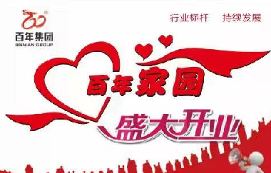擴(kuò)散！百年家園周家壩服務(wù)中心盛大開業(yè)??！