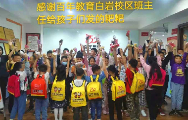 百年集團(tuán)為員工子女發(fā)放“六一”禮物，愛如清