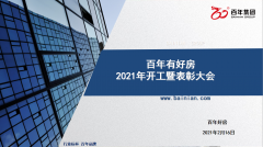 新年-新征程 | 從“心”出發(fā)，再鑄“百年”新輝