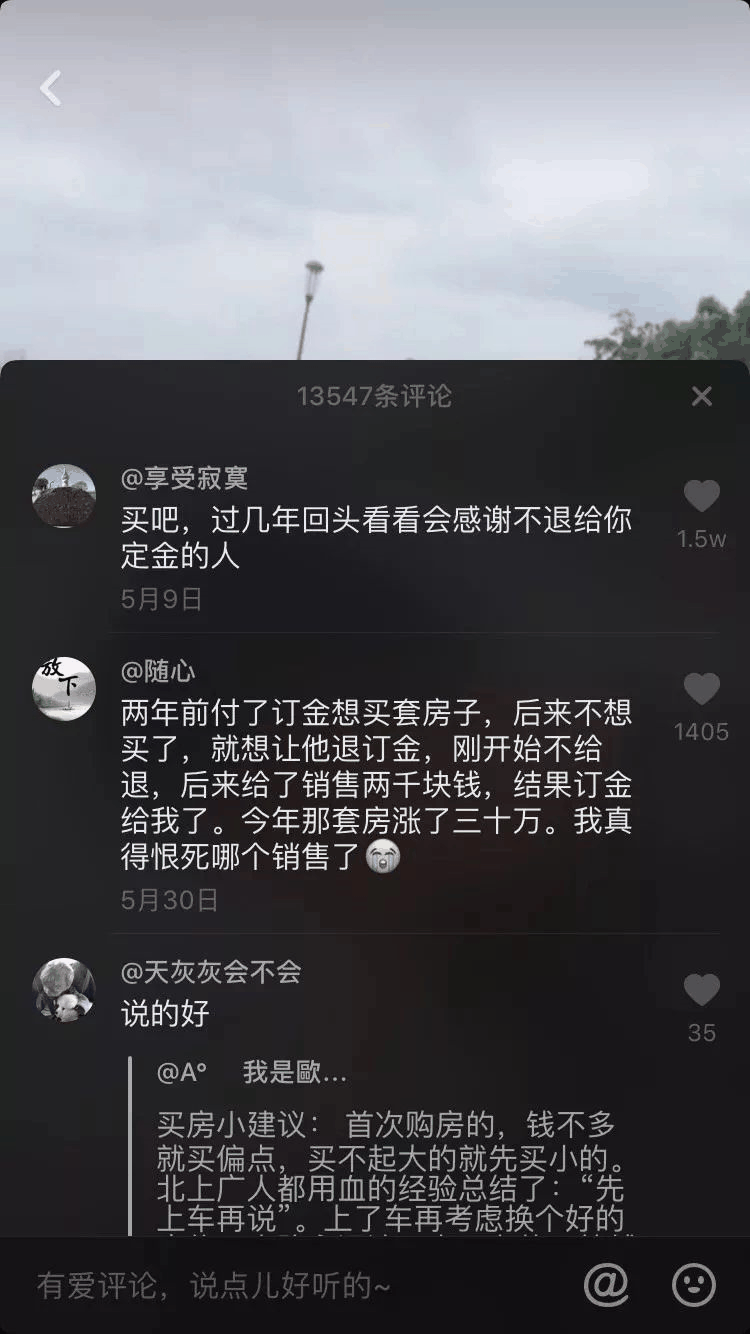 一小伙買(mǎi)房交了定金不給退，發(fā)抖音求助，結(jié)果1.4萬(wàn)條評(píng)論亮了！網(wǎng)友：買(mǎi)吧，不用十年，你就會(huì)感謝那些逼你買(mǎi)房的人！