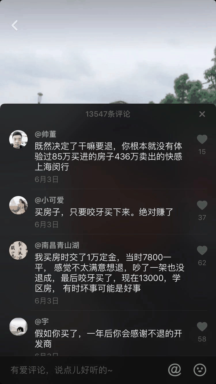 一小伙買(mǎi)房交了定金不給退，發(fā)抖音求助，結(jié)果1.4萬(wàn)條評(píng)論亮了！網(wǎng)友：買(mǎi)吧，不用十年，你就會(huì)感謝那些逼你買(mǎi)房的人！