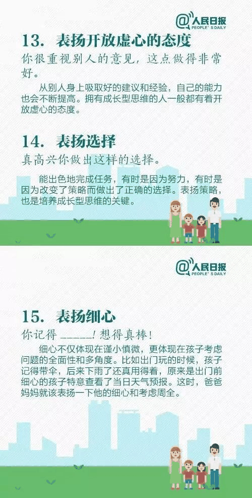 人民日報：15個表揚孩子和10個懲罰孩子的科學方法，轉(zhuǎn)給家長！