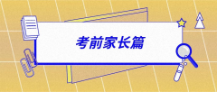 緊急！高考倒計時6天，做好這15件事才能讓孩子