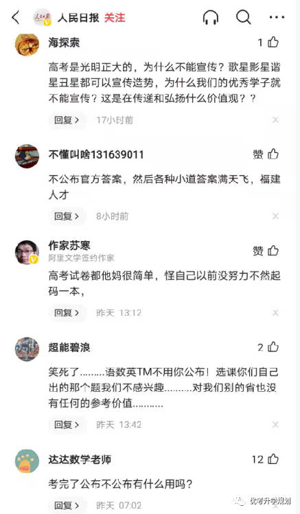 考后不公布試題和答案！ 新高考省份福建開先河引發(fā)熱議 家長(zhǎng)怎么看？