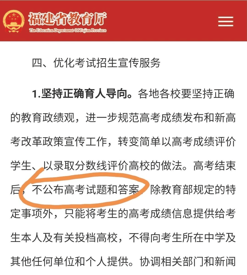 考后不公布試題和答案！ 新高考省份福建開先河引發(fā)熱議 家長(zhǎng)怎么看？