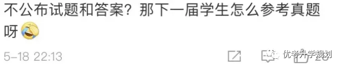 考后不公布試題和答案！ 新高考省份福建開先河引發(fā)熱議 家長(zhǎng)怎么看？