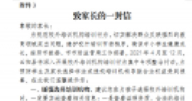 云陽教委的通知-云陽的家長們注意校外培訓(xùn)機(jī)構(gòu)