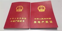 房產(chǎn)證已不再實(shí)行，以不動(dòng)產(chǎn)權(quán)證為準(zhǔn)！住宅7