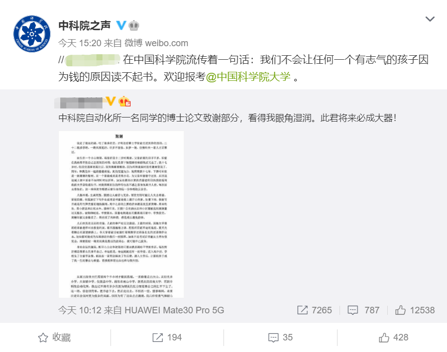 刷屏!中科院一博士論文致謝火了,句句直抵人心(轉給孩子)