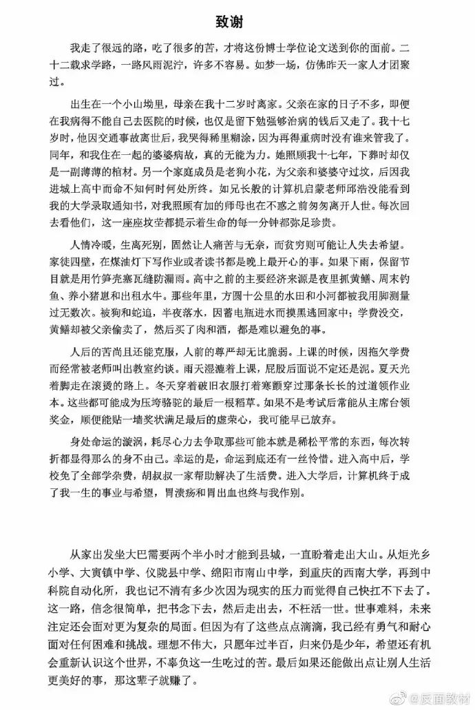 刷屏!中科院一博士論文致謝火了,句句直抵人心(轉給孩子)