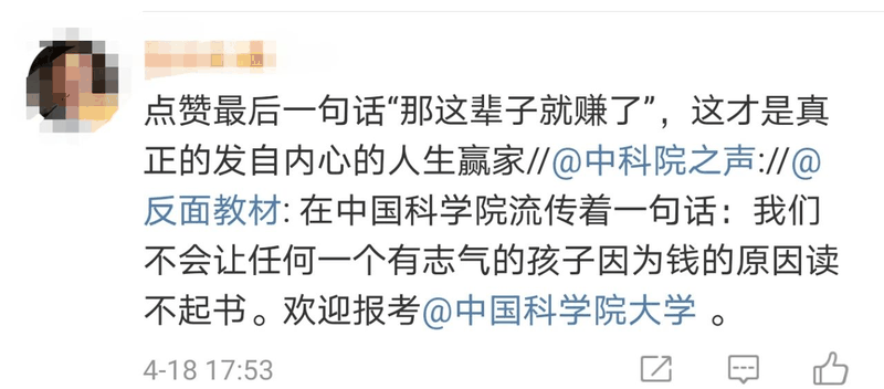 刷屏!中科院一博士論文致謝火了,句句直抵人心(轉給孩子)