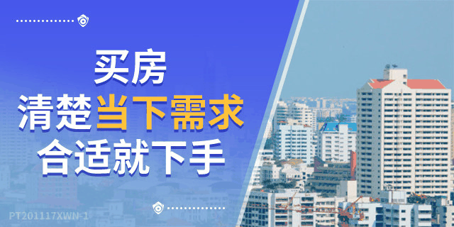 4樓賣了…8樓賣了…18樓賣了…連頂樓都賣了…買的人都有房有家，小家換大家；而你，挑挑揀揀，房沒了，房價漲了，最后剩你懷