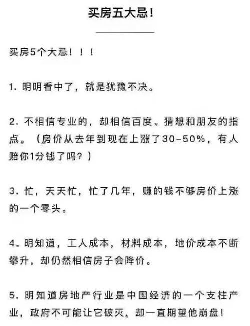 做地產(chǎn)以來，悟出一個(gè)道理：買房的人都是2房換3房，3房換4房，4房換別墅；沒買的，全款變首付，首付變車庫...
