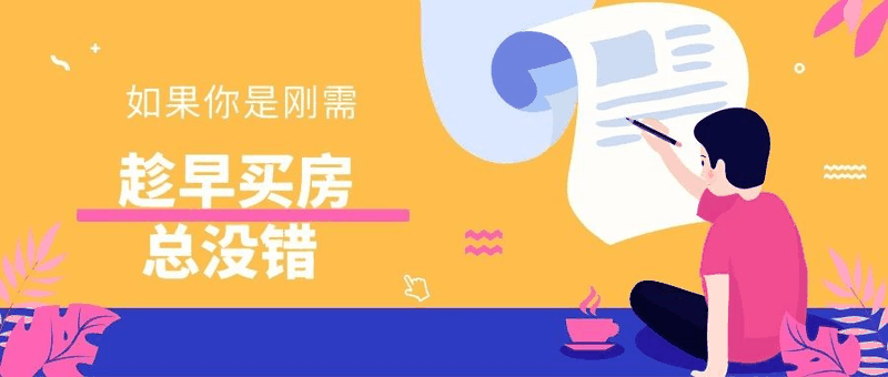 八套房姐說(shuō)：買房不要問(wèn)沒(méi)買過(guò)房的意見(jiàn)，他們沒(méi)試過(guò)20萬(wàn)買，100萬(wàn)賣出去的感受！