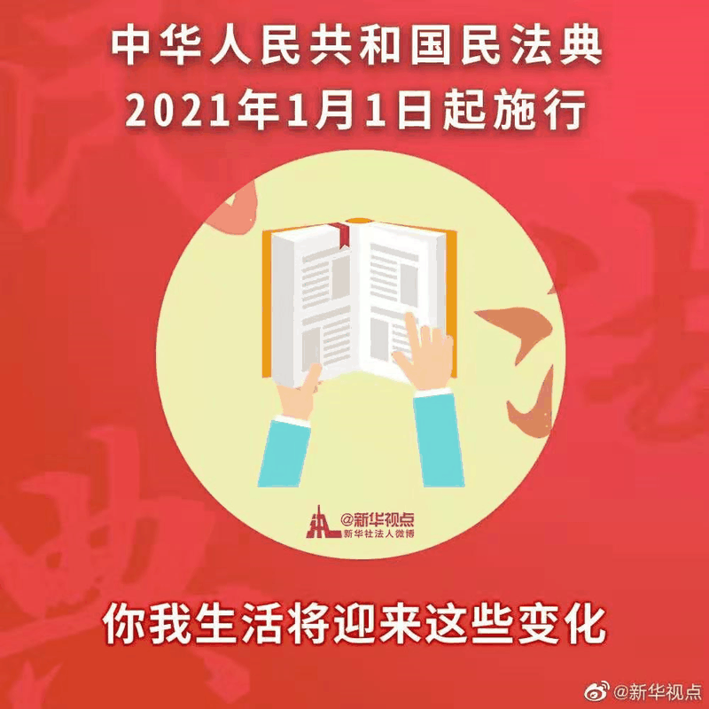 2021年民法典新規(guī)中，有關房子的內(nèi)容終于整理好了，有重要變化！2021年，請放心買房！