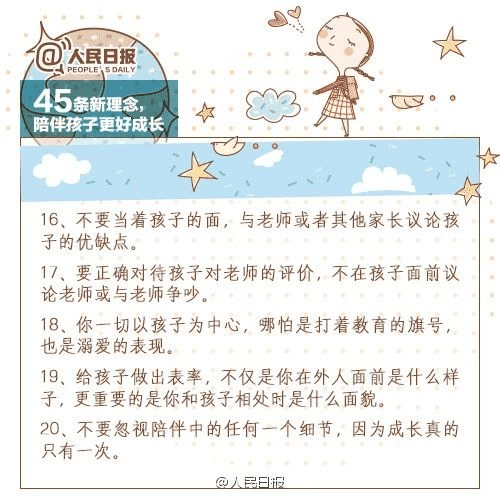 人民日報：45條陪伴孩子的新理念，值得收藏！