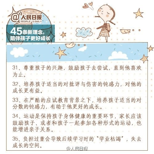 人民日報：45條陪伴孩子的新理念，值得收藏！