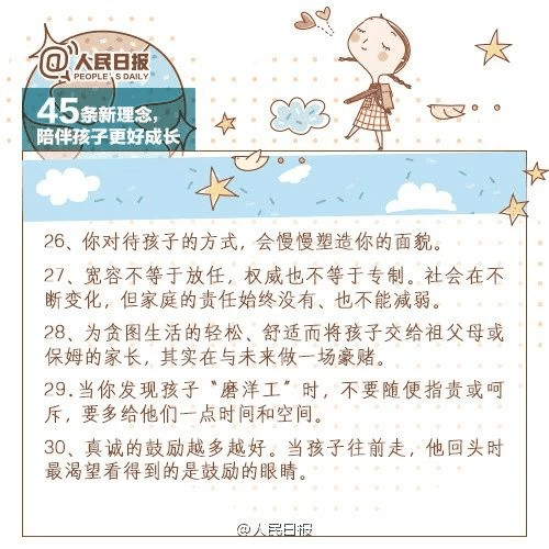 人民日報：45條陪伴孩子的新理念，值得收藏！