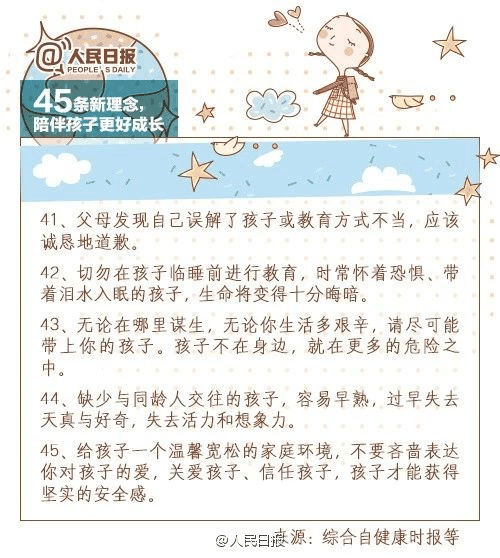 人民日報：45條陪伴孩子的新理念，值得收藏！