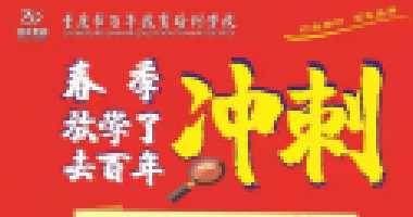 《政府工作報(bào)告》發(fā)布！涉及教育修改10處！透露