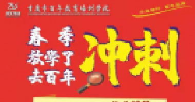 現(xiàn)在不吃苦，將來(lái)準(zhǔn)辛苦，故事很短，道理很深