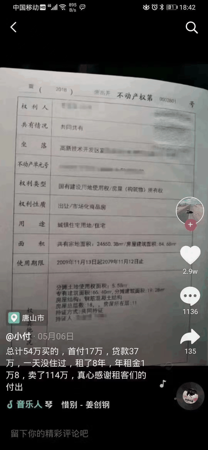 扎心了！房東感謝租客：54萬(wàn)買的房，一天沒(méi)住過(guò)，租了8年，賣了114萬(wàn)，記住，租房是消費(fèi)，買房是置業(yè)！