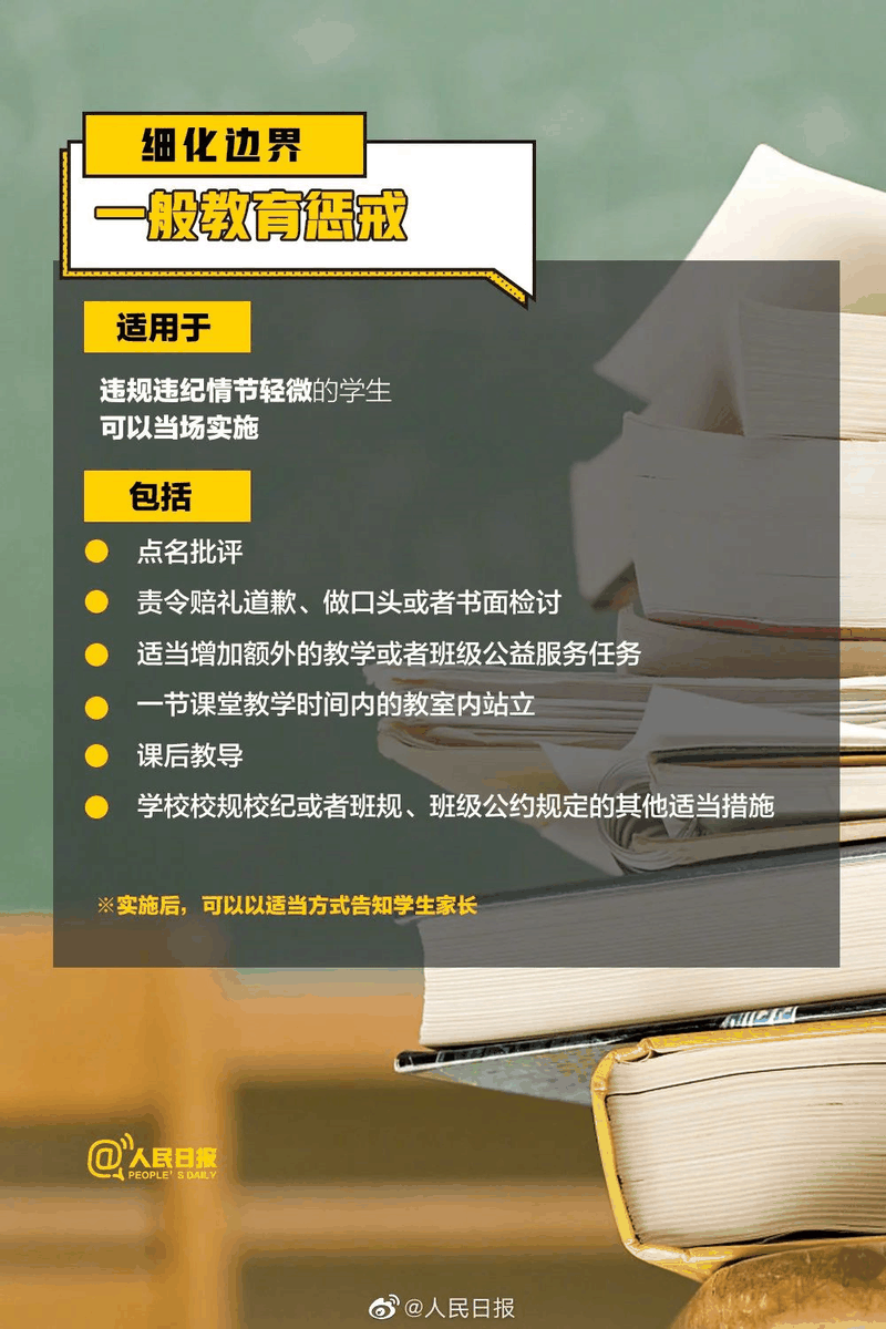 周知！《中小學(xué)教育懲戒規(guī)則（試行）》3月起實(shí)施，這些要點(diǎn)須了解！