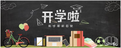 孩子剛開學(xué)做到這10點，整個學(xué)期不用愁！