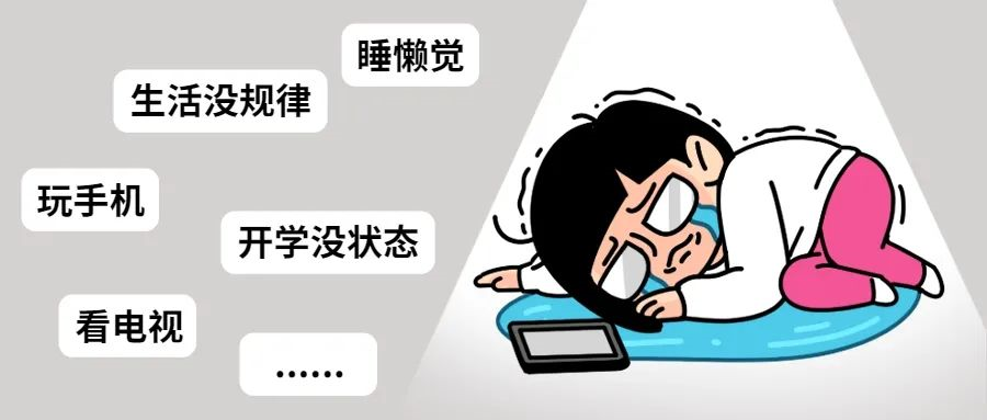 寒假即將結(jié)束 孩子開學前的必做事一覽