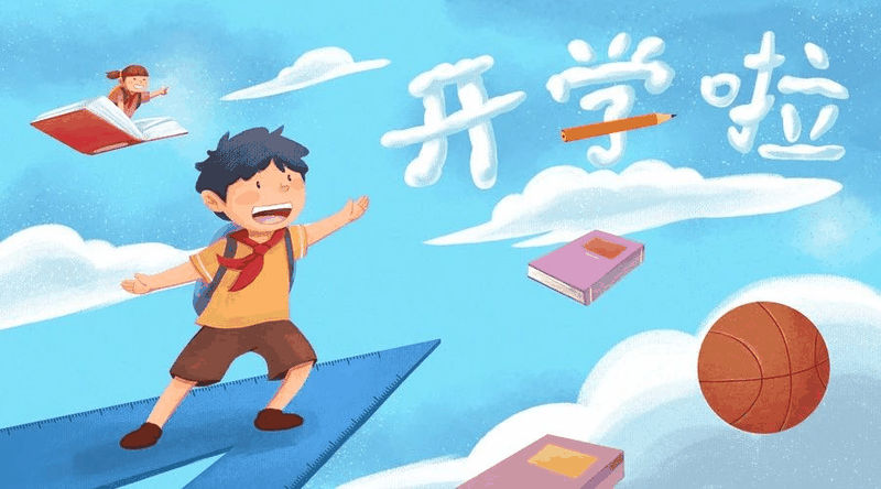 開(kāi)學(xué)倒計(jì)時(shí)！專(zhuān)家提醒：學(xué)生收心務(wù)必做好這10件事，請(qǐng)轉(zhuǎn)給家長(zhǎng)！