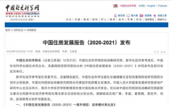 <b>2021，我勸你能買房就盡早買！畢竟社科院預(yù)測(cè)，</b>