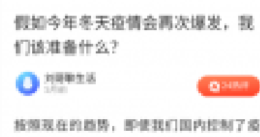 天冷了，如果疫情再次爆發(fā)，你要準(zhǔn)備的，不止