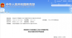 重磅！重慶5所高校獨(dú)立學(xué)院正式轉(zhuǎn)設(shè)為本科高校