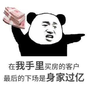 約你看個(gè)房，今天開會(huì)，明天出差！告訴你要漲價(jià)了，你說是營銷手段！終于房價(jià)漲了，你又說，上次來不是這價(jià)啊...我太難了