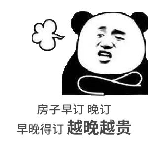 約你看個(gè)房，今天開會(huì)，明天出差！告訴你要漲價(jià)了，你說是營銷手段！終于房價(jià)漲了，你又說，上次來不是這價(jià)啊...我太難了