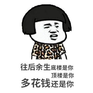 約你看個(gè)房，今天開會(huì)，明天出差！告訴你要漲價(jià)了，你說是營銷手段！終于房價(jià)漲了，你又說，上次來不是這價(jià)啊...我太難了