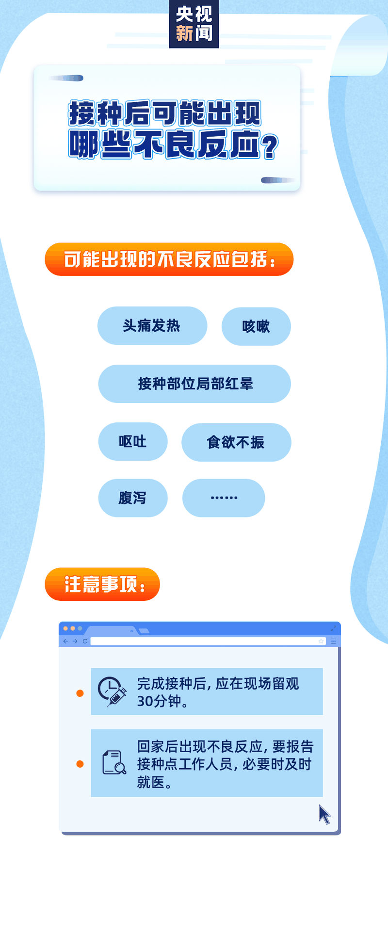 新冠疫苗怎么預約、誰能盡快打、哪些情況不能接種？權威回應來了