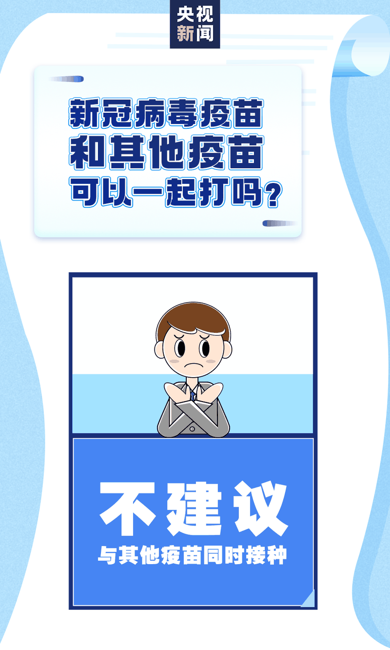 新冠疫苗怎么預約、誰能盡快打、哪些情況不能接種？權威回應來了