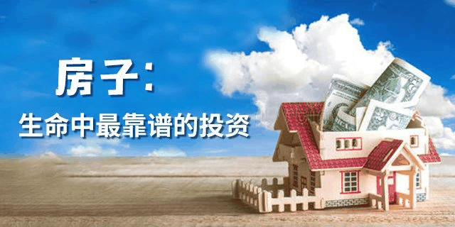 甘蔗沒有兩頭甜，房子也一樣，配套全—房價高；價格低—位置偏，所以買房要給自己定好位，適合自己最重要