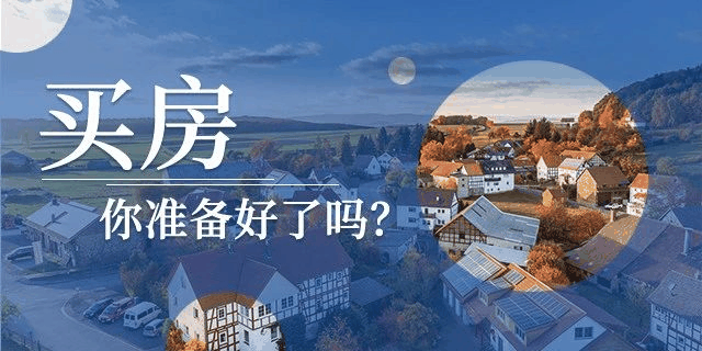 甘蔗沒有兩頭甜，房子也一樣，配套全—房價高；價格低—位置偏，所以買房要給自己定好位，適合自己最重要
