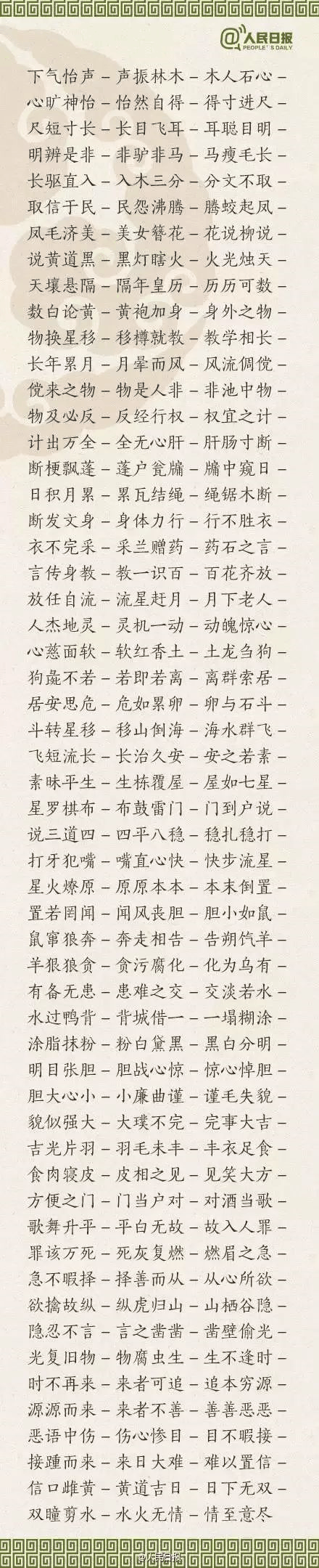 ?1500個成語接龍，貼在墻上，和孩子常玩，語文成績想不好都難！