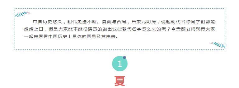 漲知識！中國十八個朝代的名字由來，速收藏！