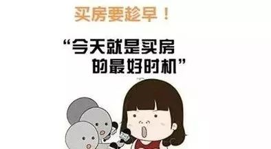 抓緊時(shí)間買房！11月份買了房子的客戶，今年年底，你將富得流油！