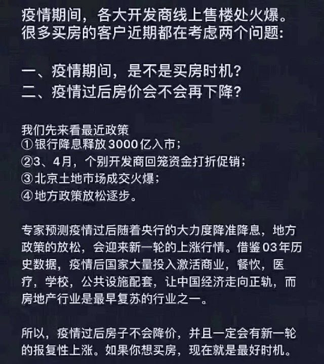 為什么要在今年買房？2003年非典、2008年地震、2020年疫情！這是危機(jī)，同時(shí)更是蘊(yùn)藏機(jī)會(huì)的一年！