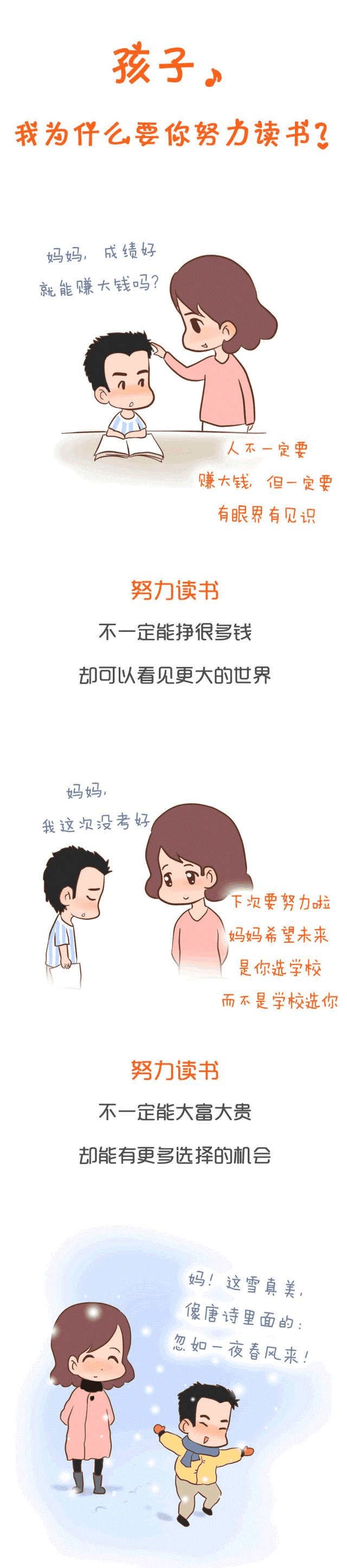 為什么要努力讀書(shū)？請(qǐng)這樣告訴孩子……