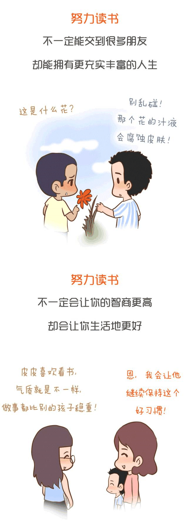 為什么要努力讀書(shū)？請(qǐng)這樣告訴孩子……